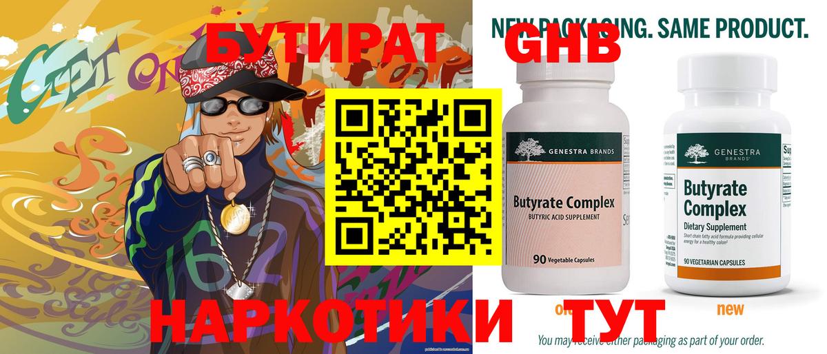 БУТИРАТ оксибутират  Вход с VPN  Аша 