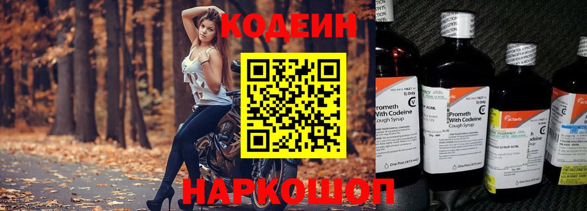 Аша  Кодеиновый сироп Lean Purple Drank  Вход с VPN 