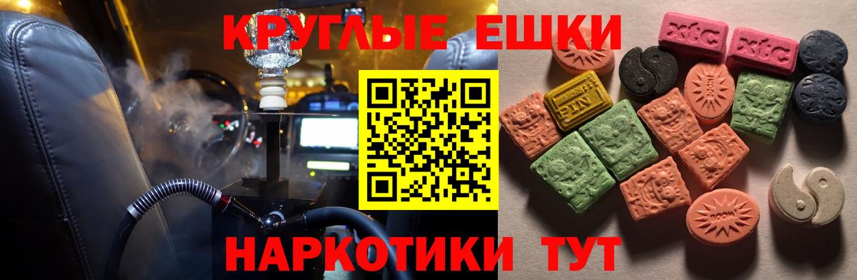 Экстази круглые Аша