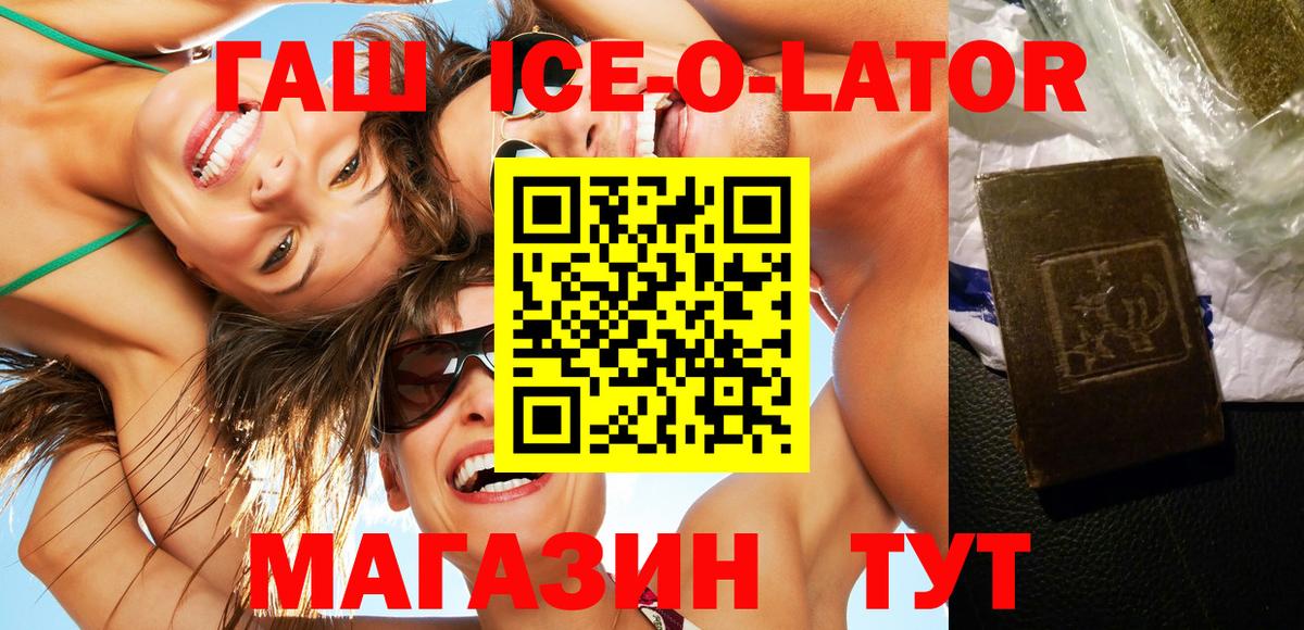 ГАШ Ice-O-Lator  Гашиш  ГАШИШ Cannabis  Аша  Вход с VPN 
